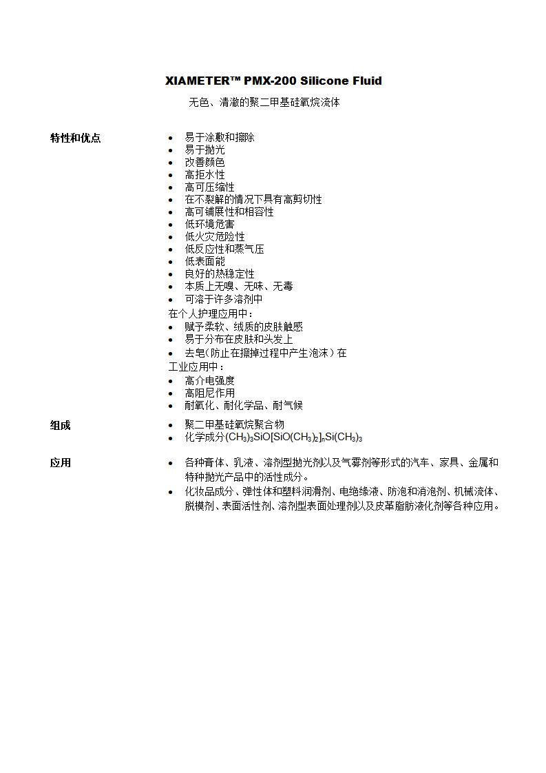 陶熙XIAMETER PMX-200 1000cST產(chǎn)品資料_01.jpg